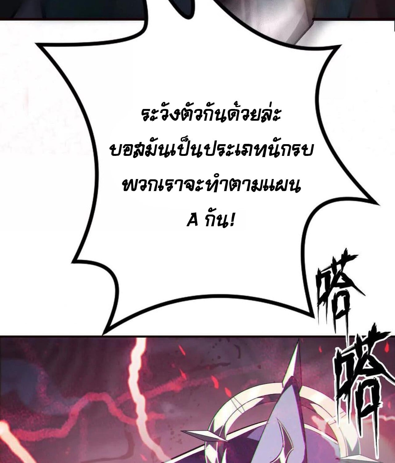 Unparalleled in the Online Gaming World ยอดคน ณ โลกออนไลน์ ตอนที่ 50 หน้า 77