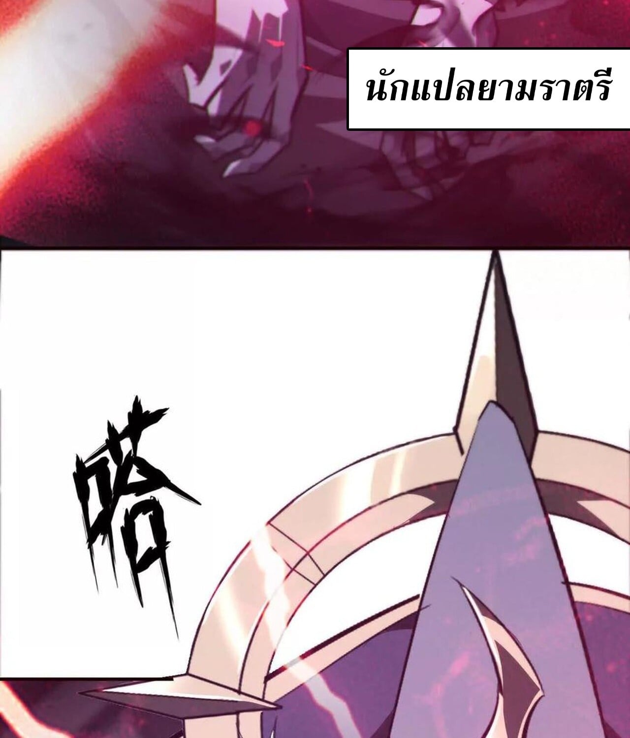 Unparalleled in the Online Gaming World ยอดคน ณ โลกออนไลน์ ตอนที่ 50 หน้า 79