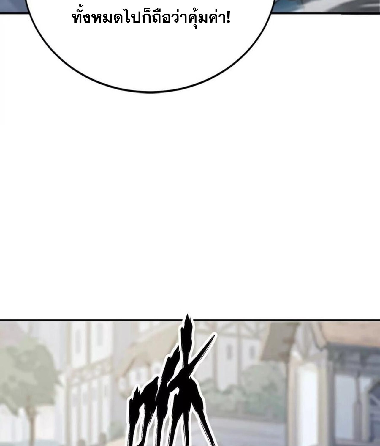 Unparalleled in the Online Gaming World ยอดคน ณ โลกออนไลน์ ตอนที่ 50 หน้า 8