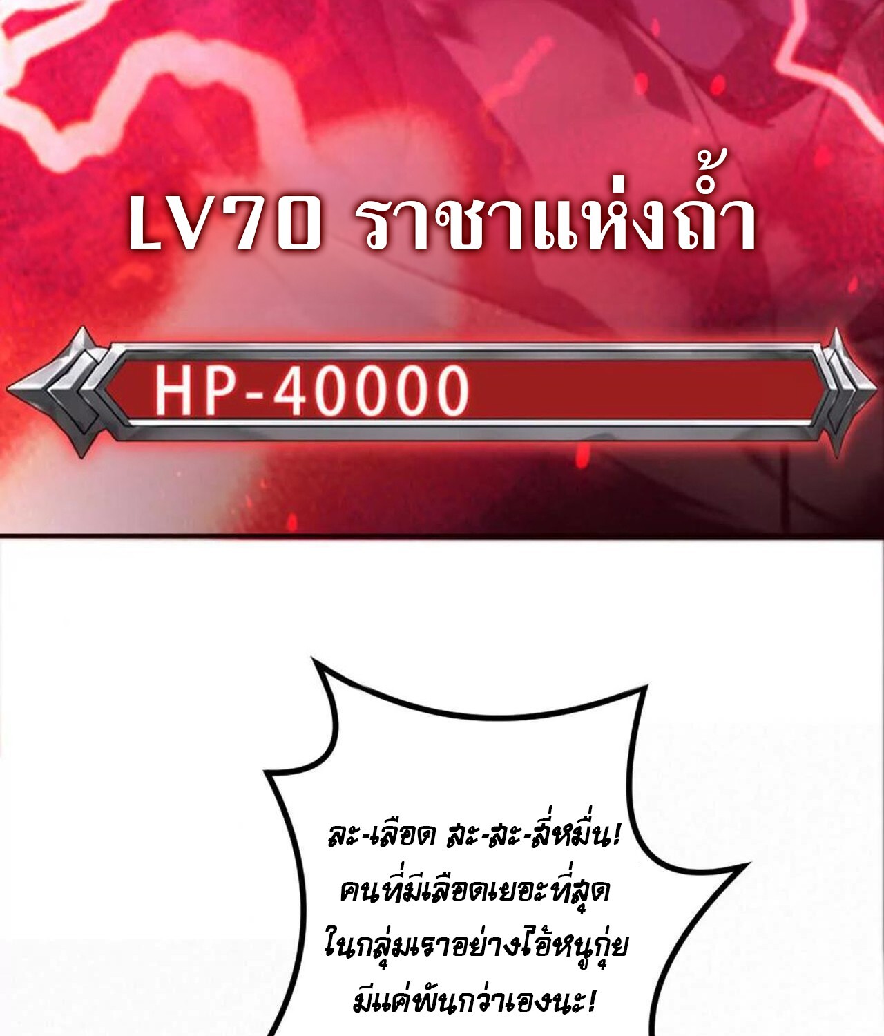 Unparalleled in the Online Gaming World ยอดคน ณ โลกออนไลน์ ตอนที่ 50 หน้า 81