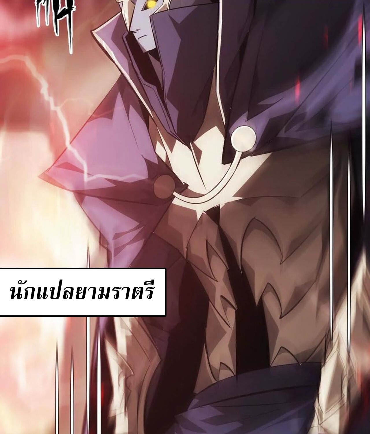 Unparalleled in the Online Gaming World ยอดคน ณ โลกออนไลน์ ตอนที่ 50 หน้า 87