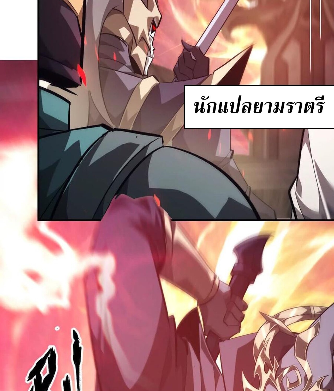 Unparalleled in the Online Gaming World ยอดคน ณ โลกออนไลน์ ตอนที่ 50 หน้า 91