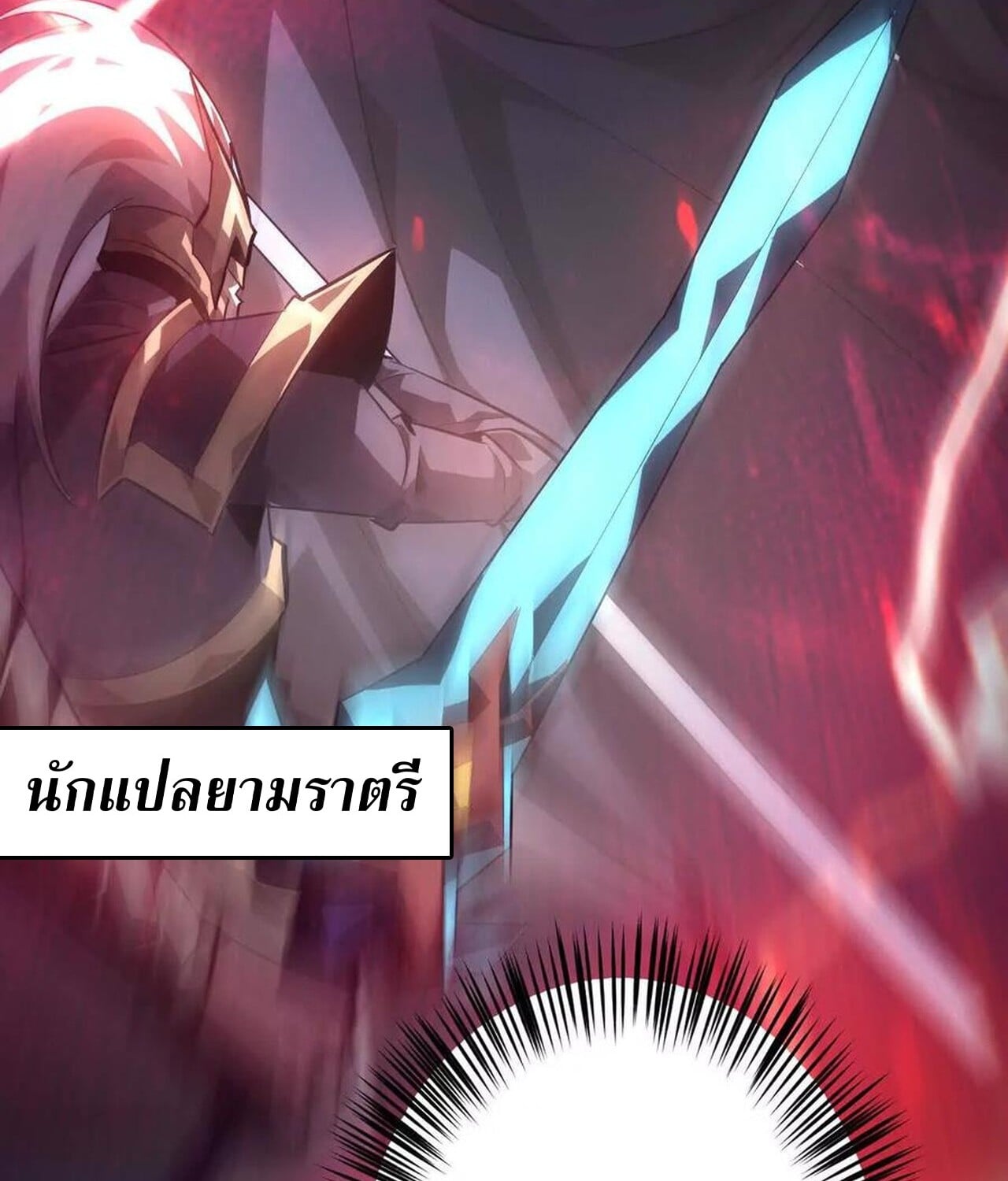 Unparalleled in the Online Gaming World ยอดคน ณ โลกออนไลน์ ตอนที่ 50 หน้า 93