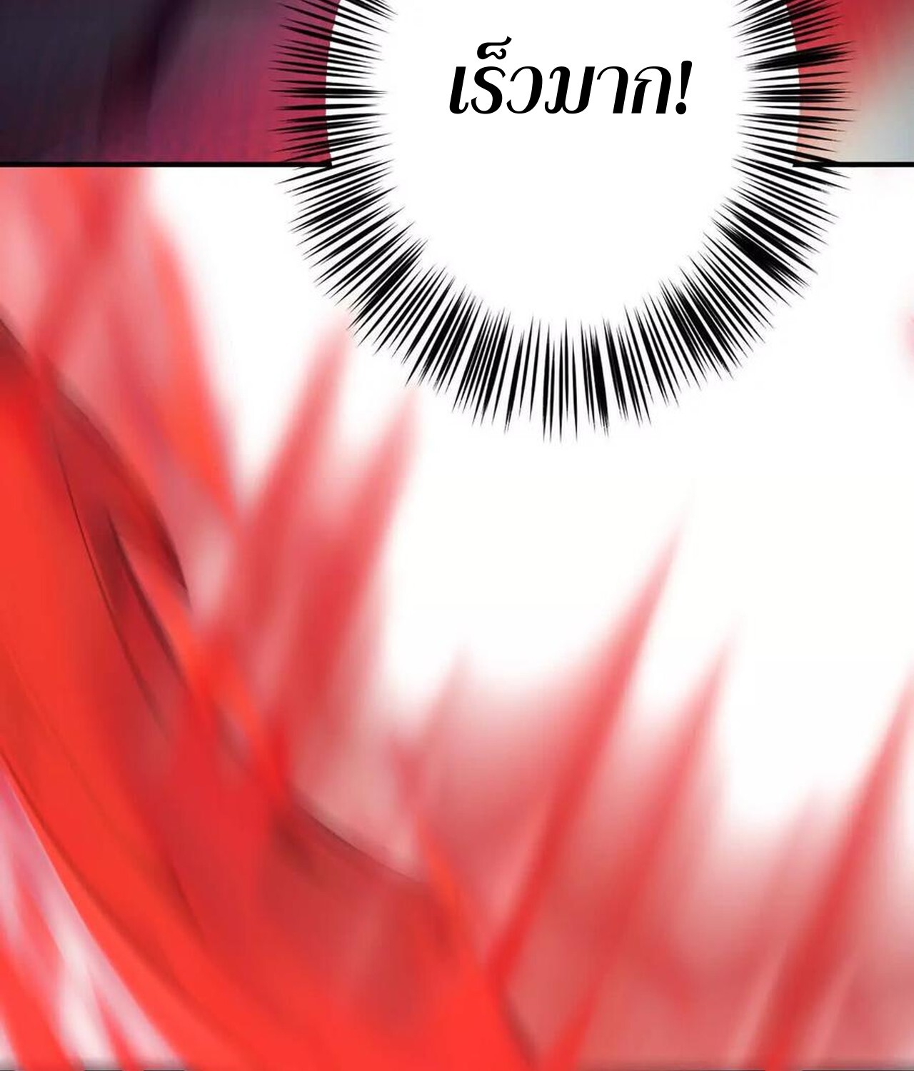 Unparalleled in the Online Gaming World ยอดคน ณ โลกออนไลน์ ตอนที่ 50 หน้า 94