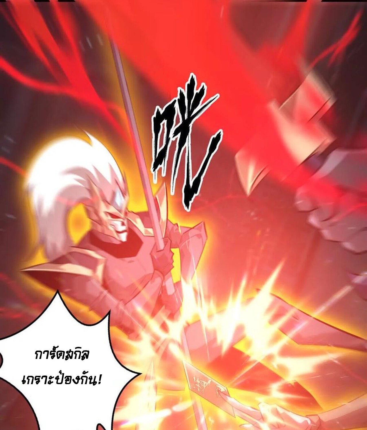 Unparalleled in the Online Gaming World ยอดคน ณ โลกออนไลน์ ตอนที่ 50 หน้า 95