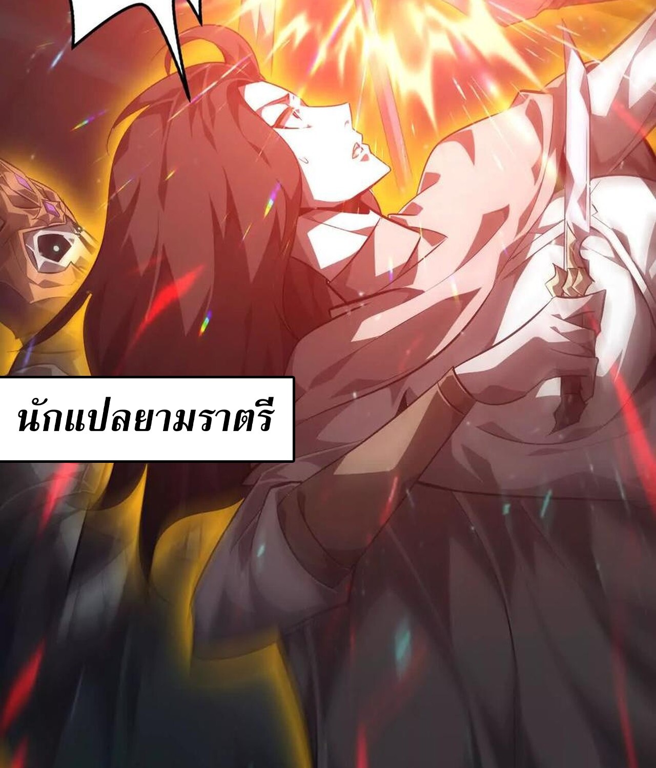 Unparalleled in the Online Gaming World ยอดคน ณ โลกออนไลน์ ตอนที่ 50 หน้า 96