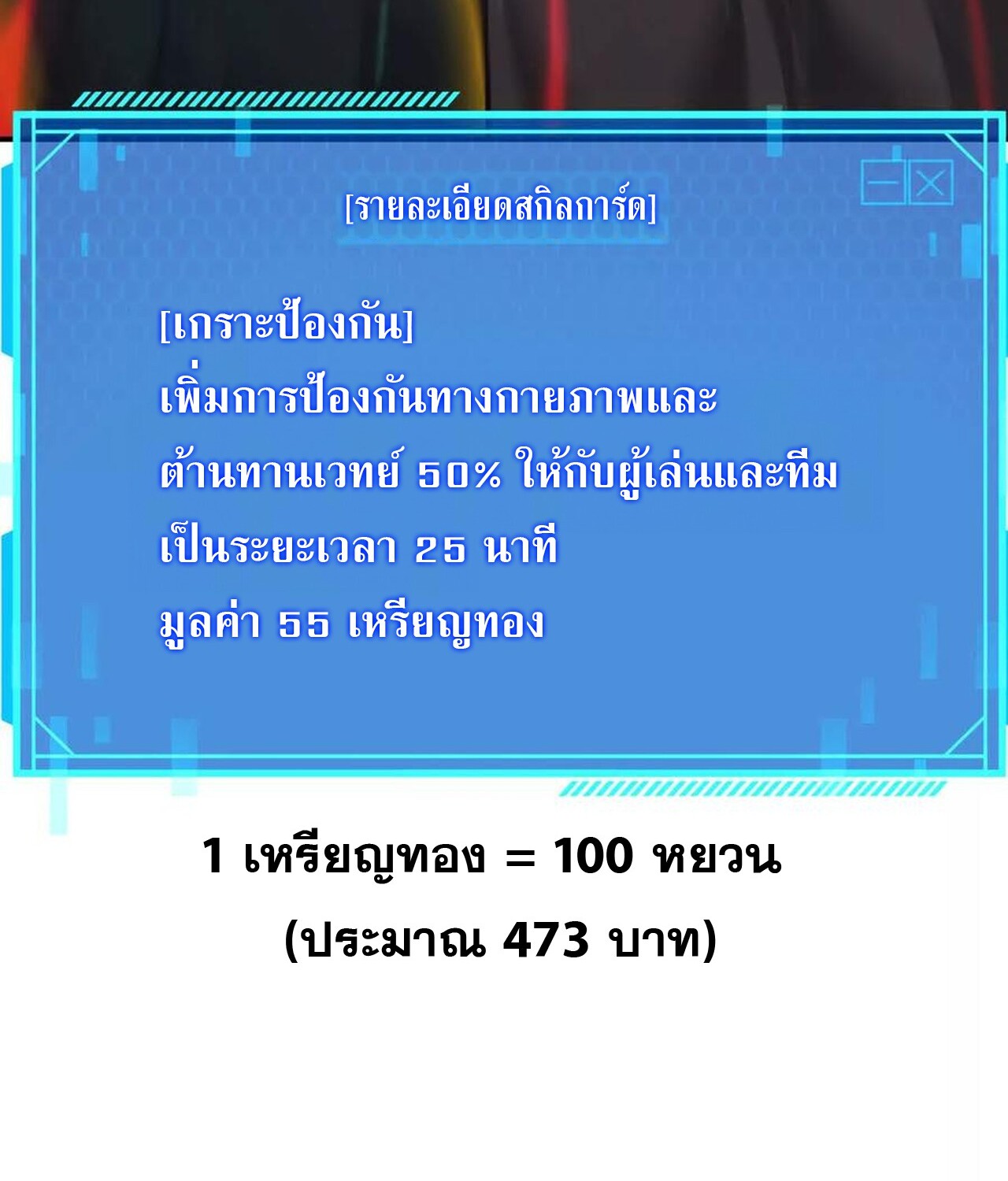 Unparalleled in the Online Gaming World ยอดคน ณ โลกออนไลน์ ตอนที่ 50 หน้า 97