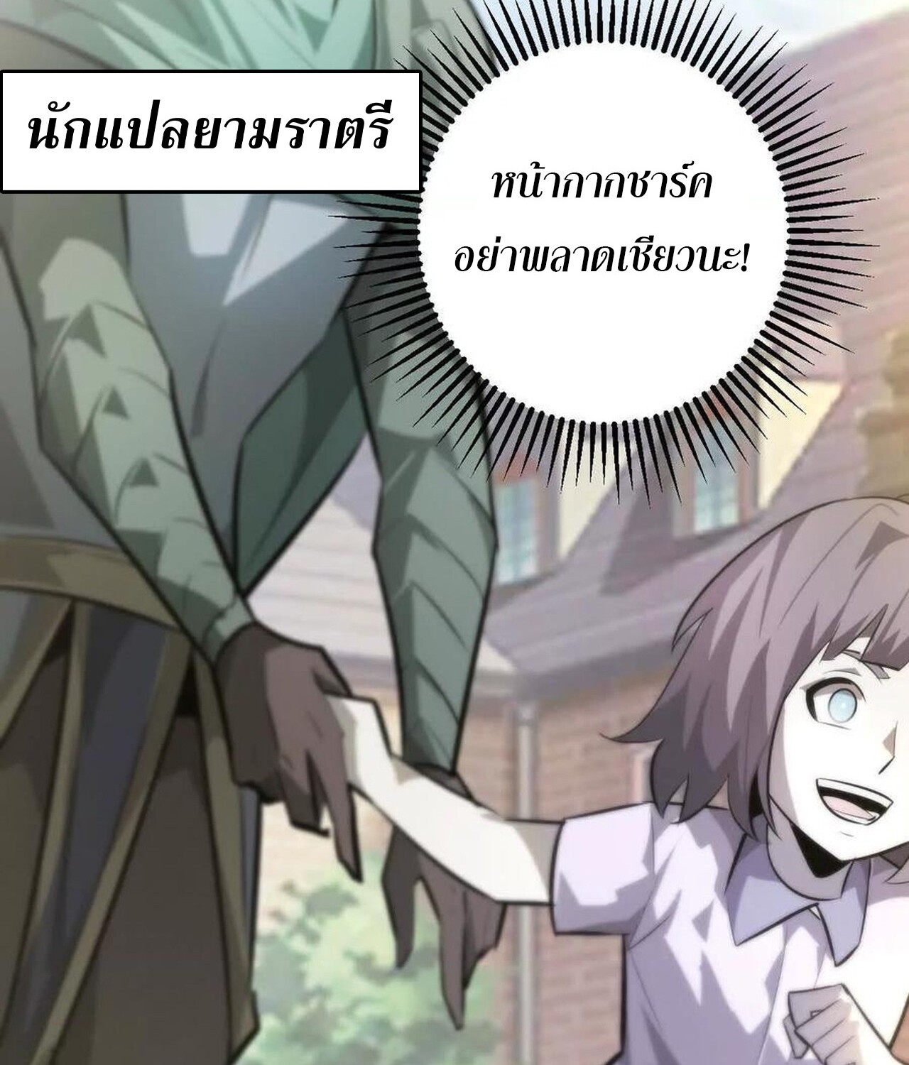 Unparalleled in the Online Gaming World ยอดคน ณ โลกออนไลน์ ตอนที่ 57 หน้า 10