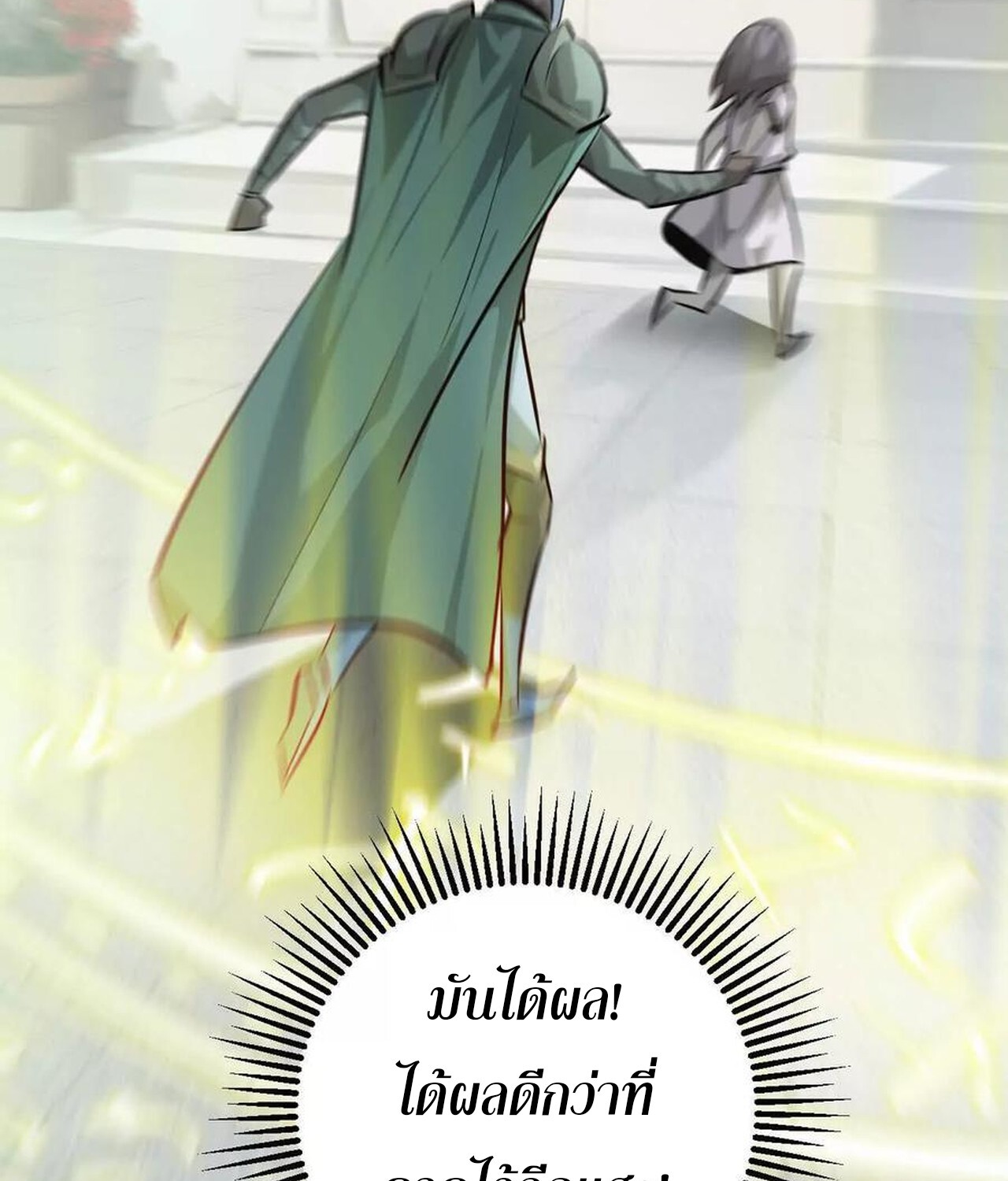 Unparalleled in the Online Gaming World ยอดคน ณ โลกออนไลน์ ตอนที่ 57 หน้า 13