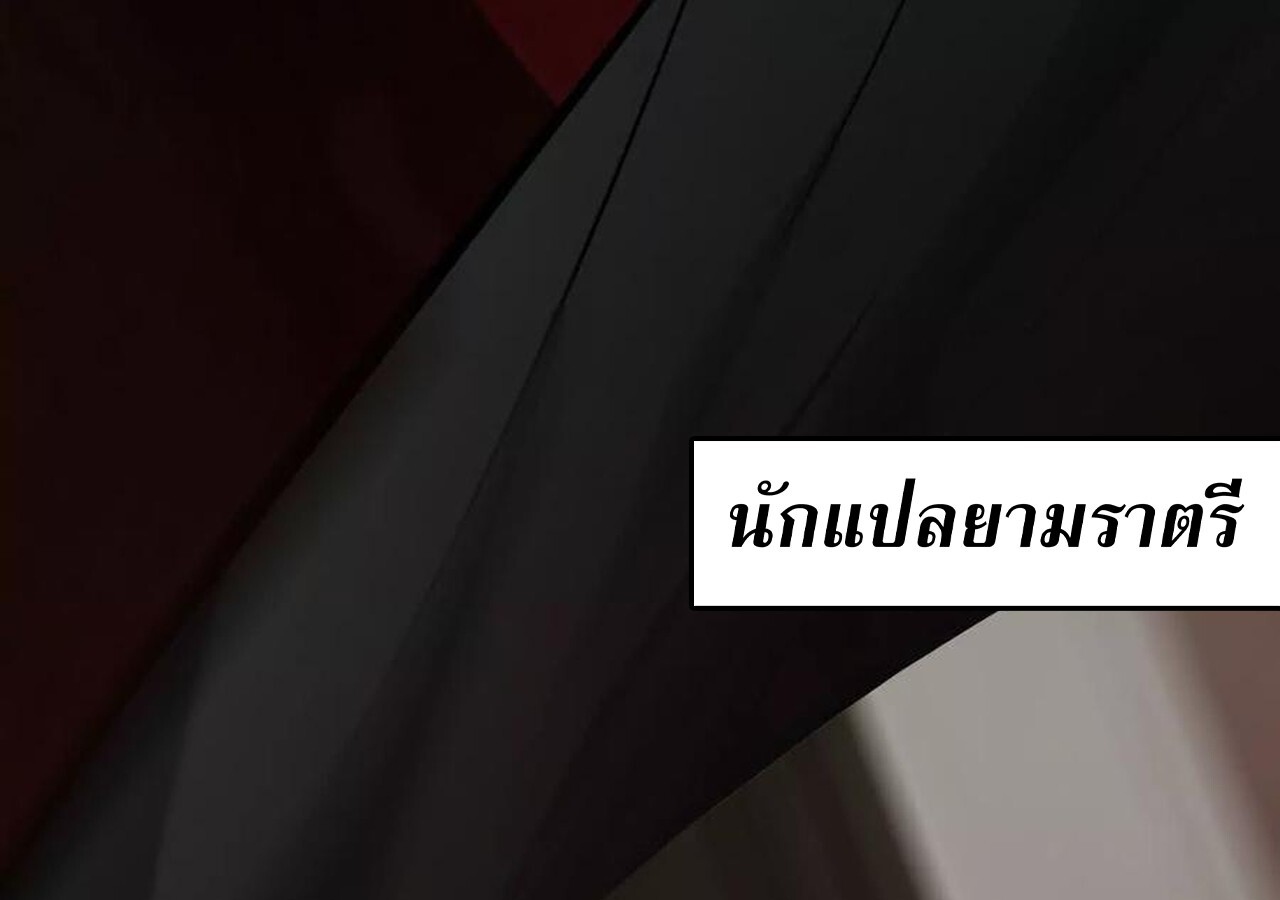 Unparalleled in the Online Gaming World ยอดคน ณ โลกออนไลน์ ตอนที่ 57 หน้า 137