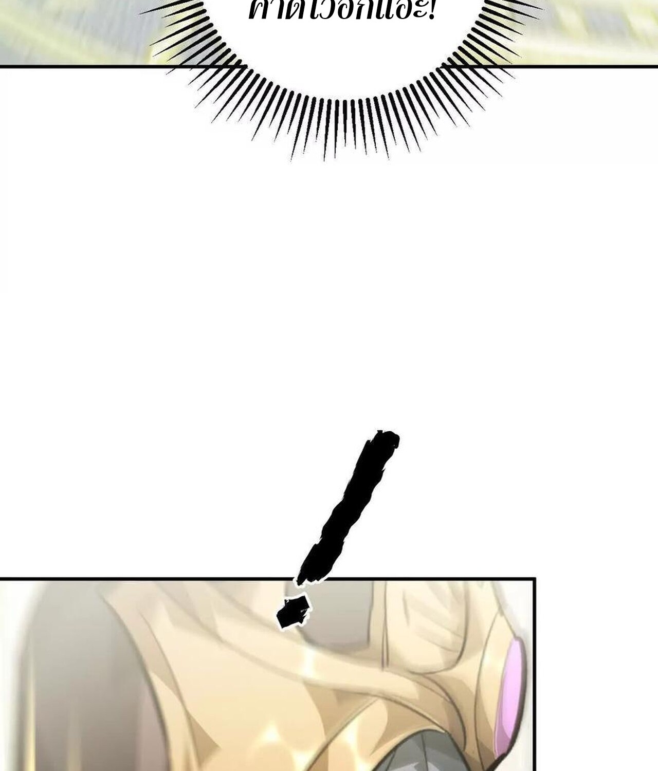 Unparalleled in the Online Gaming World ยอดคน ณ โลกออนไลน์ ตอนที่ 57 หน้า 14