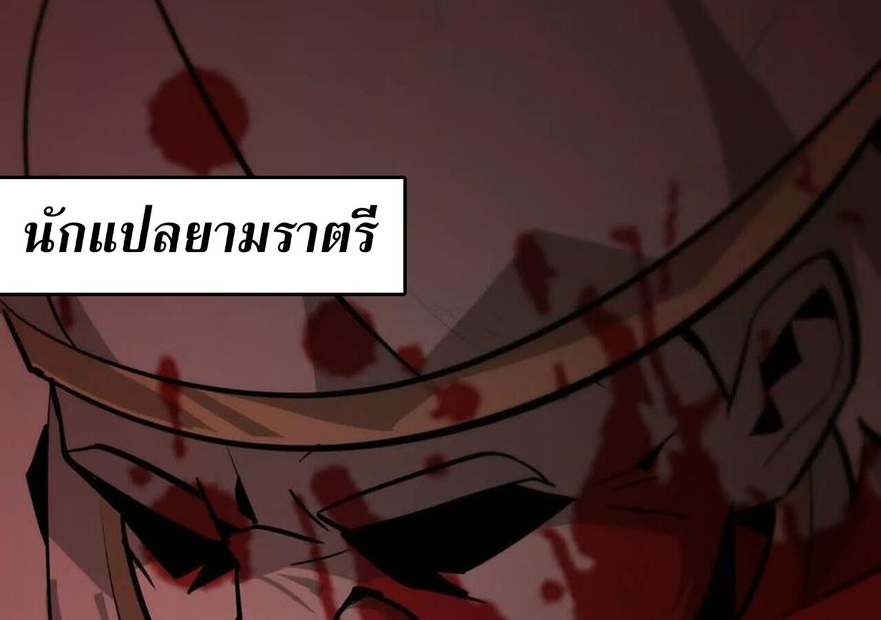 Unparalleled in the Online Gaming World ยอดคน ณ โลกออนไลน์ ตอนที่ 57 หน้า 142