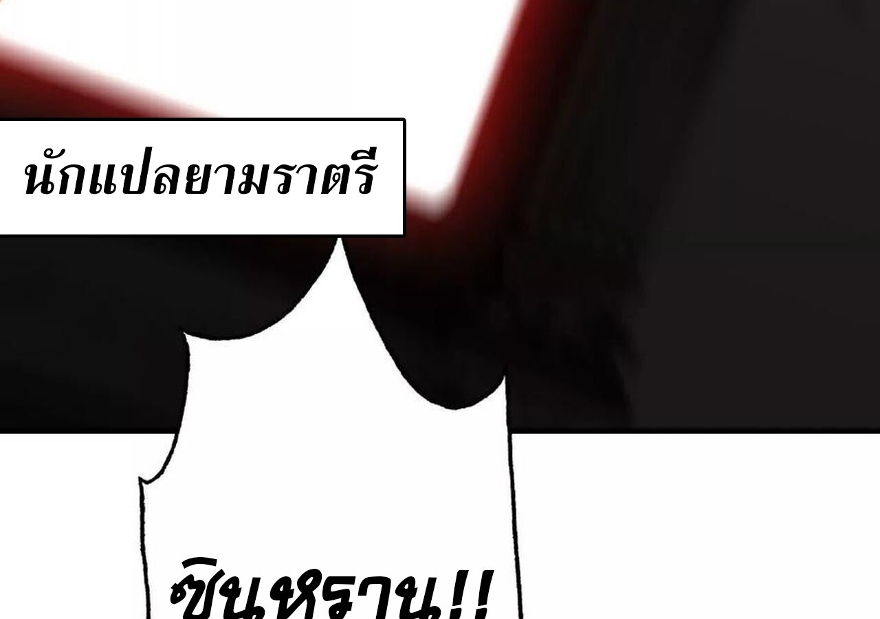 Unparalleled in the Online Gaming World ยอดคน ณ โลกออนไลน์ ตอนที่ 57 หน้า 151