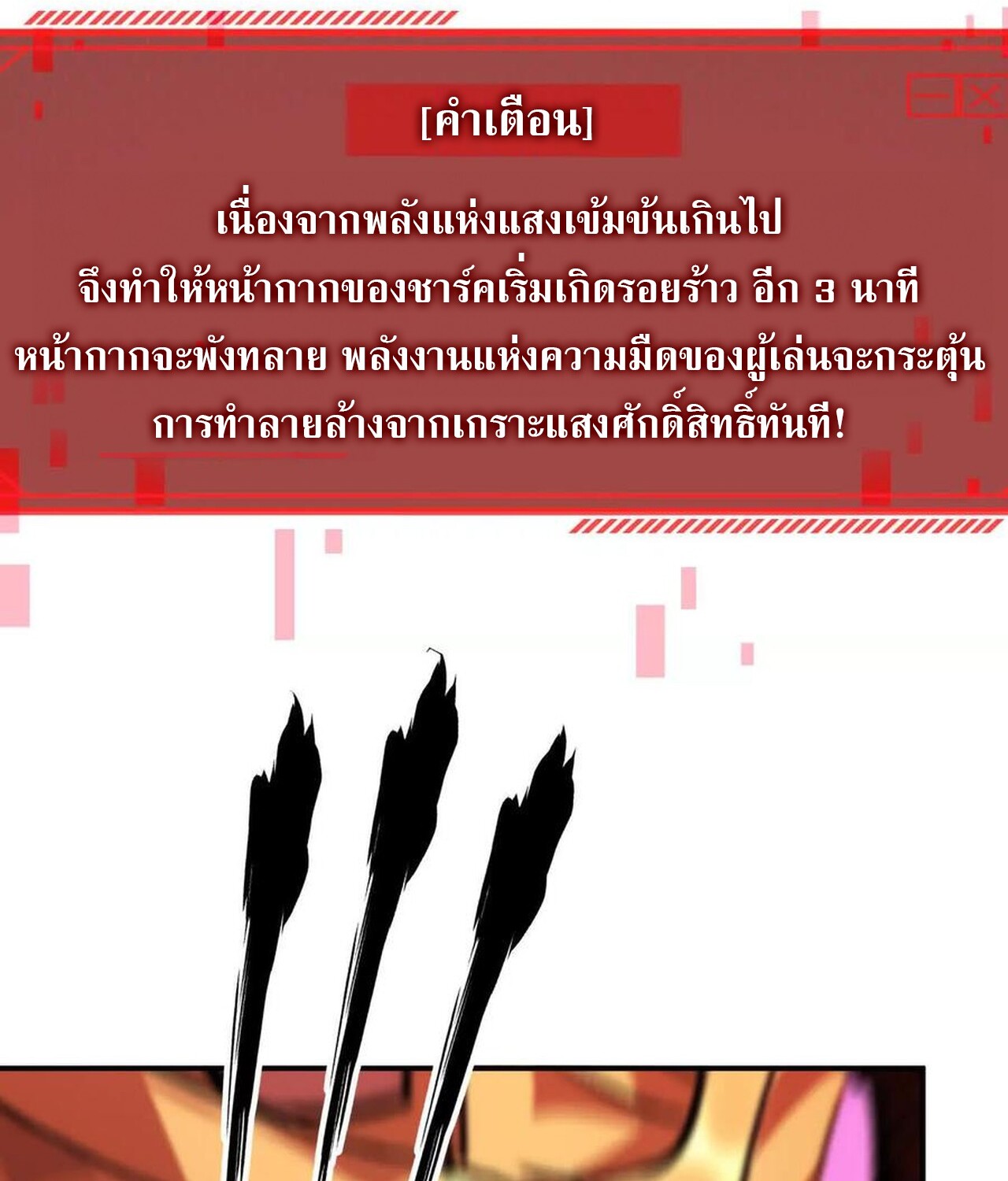 Unparalleled in the Online Gaming World ยอดคน ณ โลกออนไลน์ ตอนที่ 57 หน้า 16