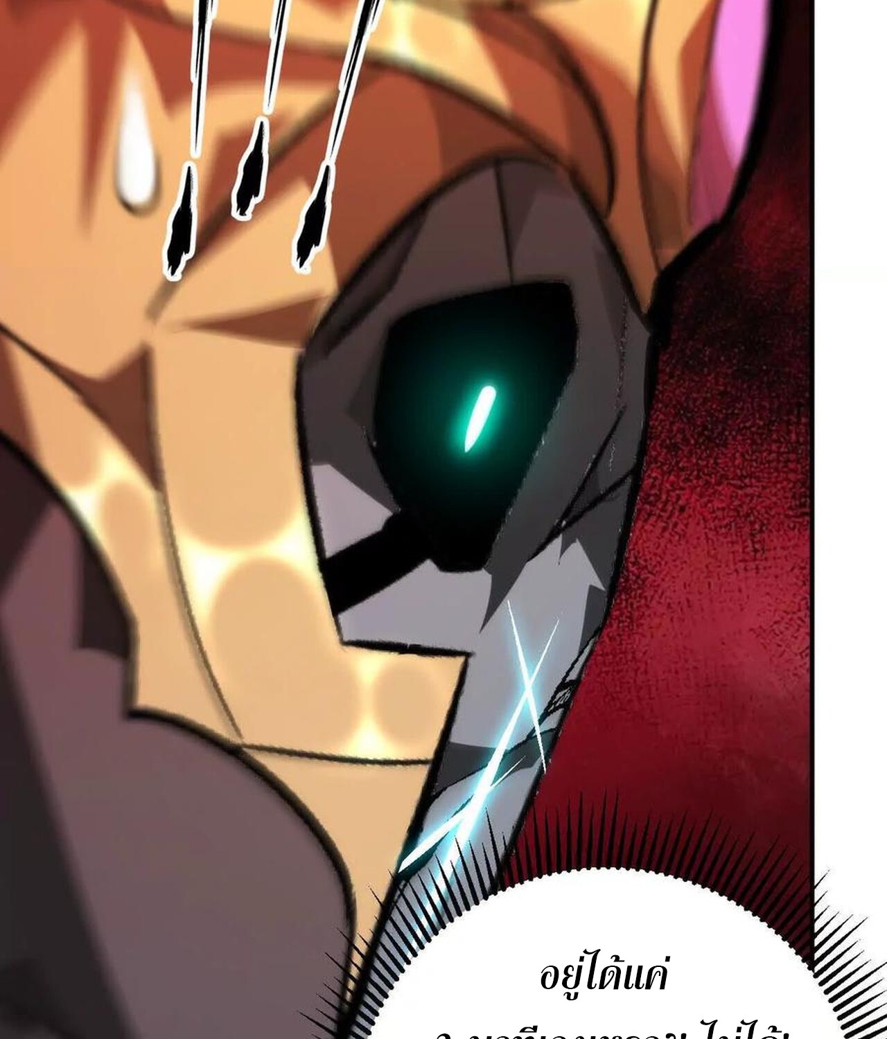 Unparalleled in the Online Gaming World ยอดคน ณ โลกออนไลน์ ตอนที่ 57 หน้า 17