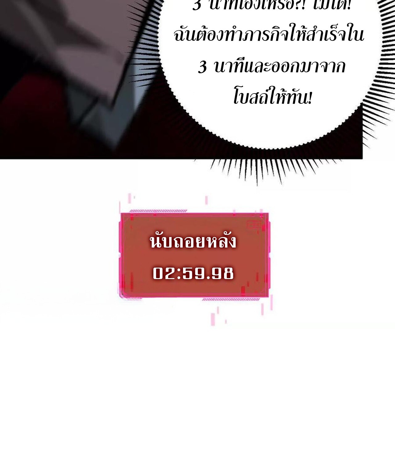 Unparalleled in the Online Gaming World ยอดคน ณ โลกออนไลน์ ตอนที่ 57 หน้า 18