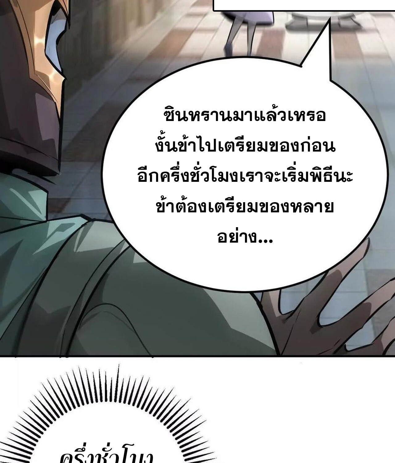 Unparalleled in the Online Gaming World ยอดคน ณ โลกออนไลน์ ตอนที่ 57 หน้า 21