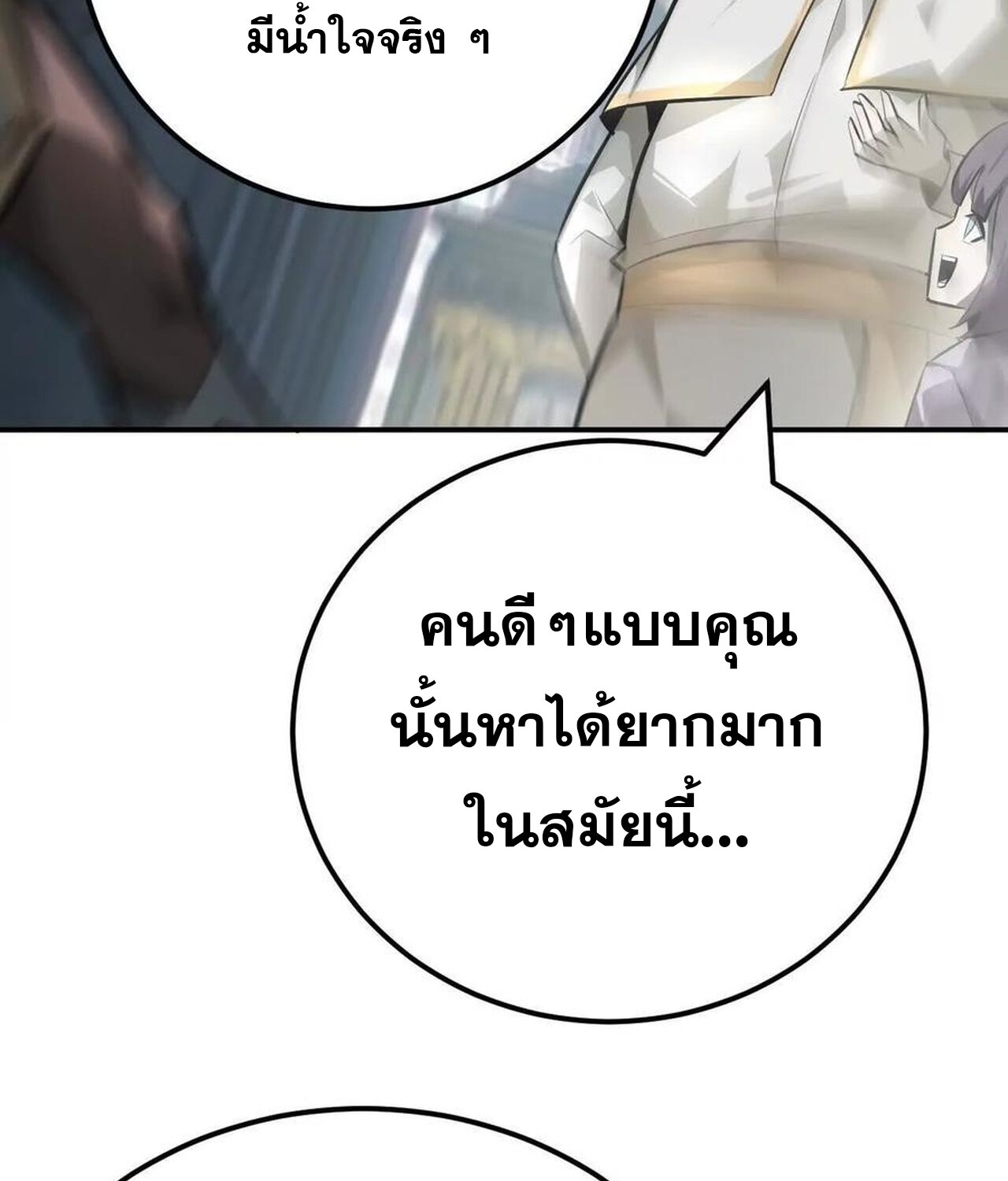 Unparalleled in the Online Gaming World ยอดคน ณ โลกออนไลน์ ตอนที่ 57 หน้า 24