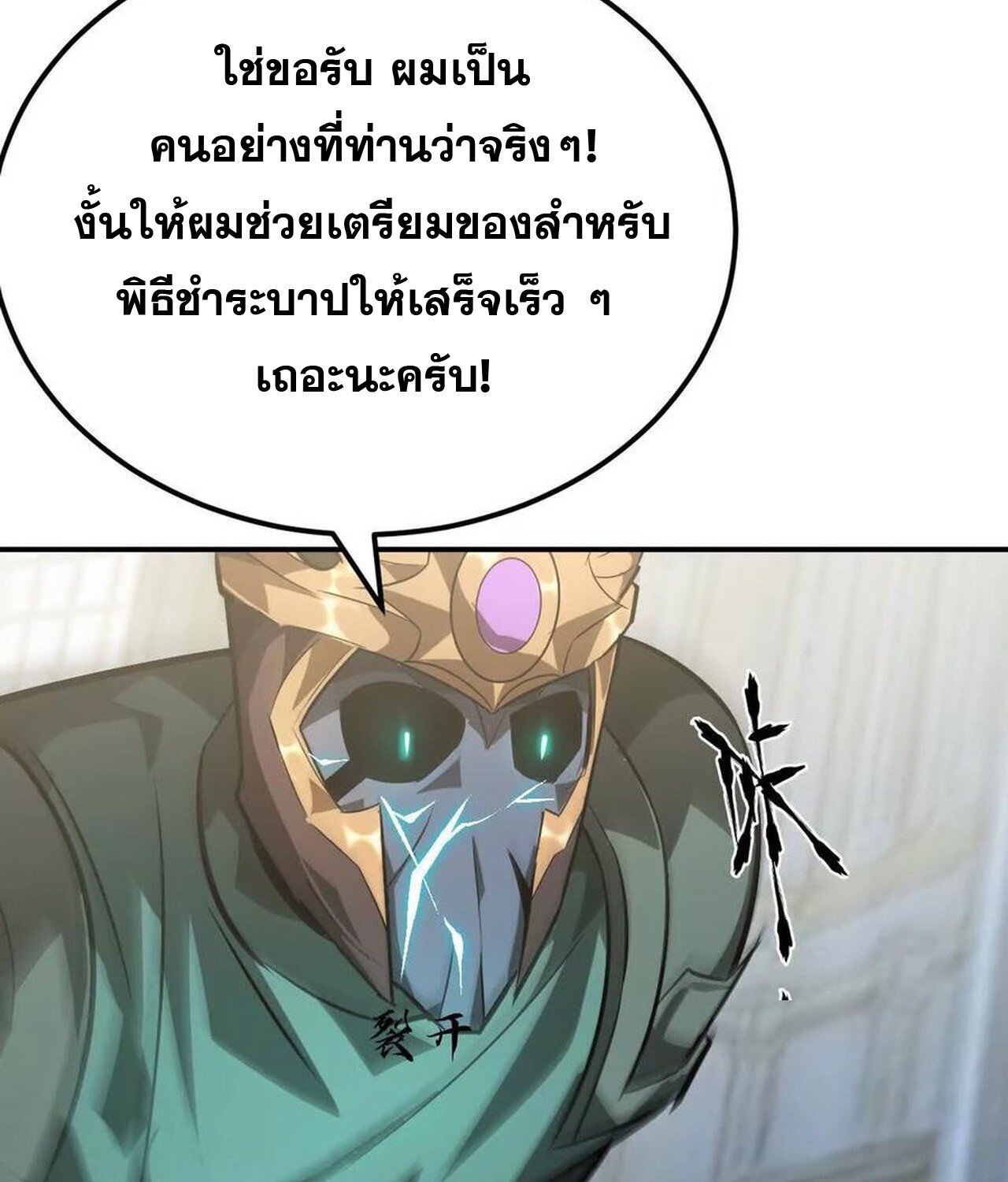 Unparalleled in the Online Gaming World ยอดคน ณ โลกออนไลน์ ตอนที่ 57 หน้า 25