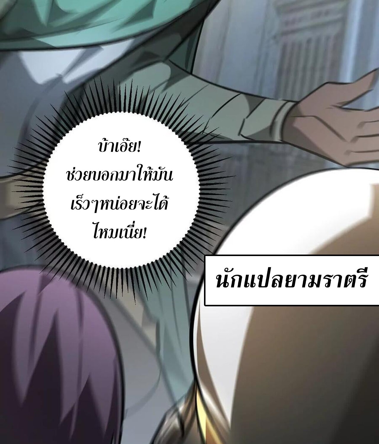 Unparalleled in the Online Gaming World ยอดคน ณ โลกออนไลน์ ตอนที่ 57 หน้า 26