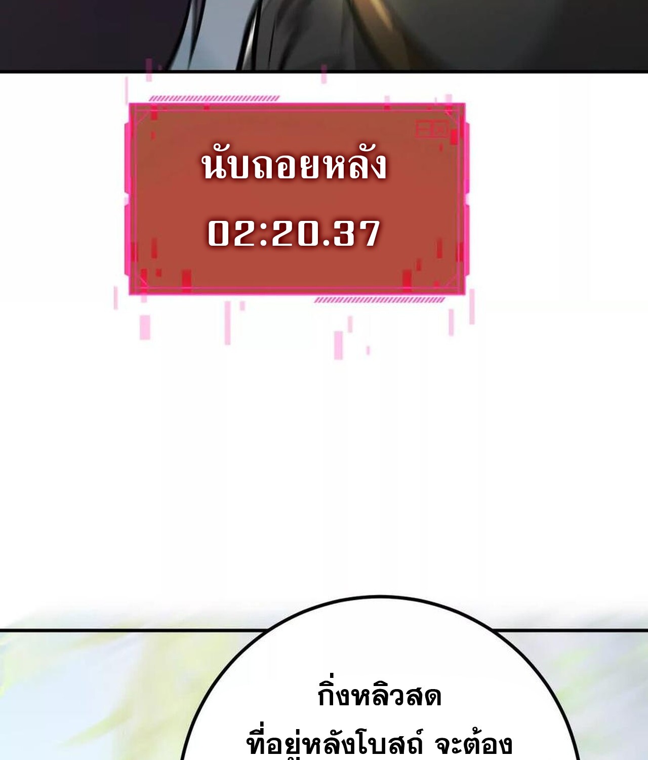 Unparalleled in the Online Gaming World ยอดคน ณ โลกออนไลน์ ตอนที่ 57 หน้า 27