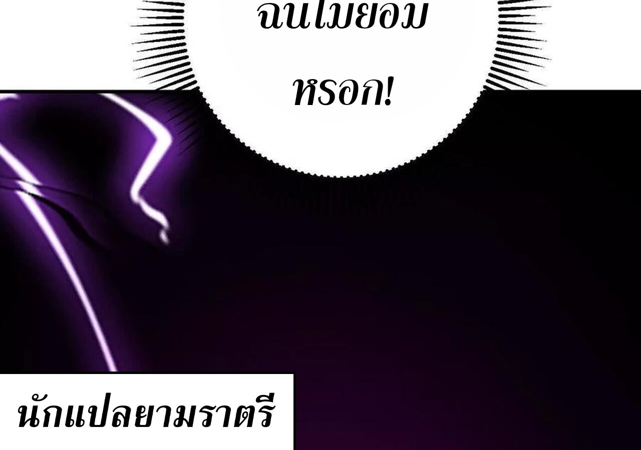 Unparalleled in the Online Gaming World ยอดคน ณ โลกออนไลน์ ตอนที่ 57 หน้า 276