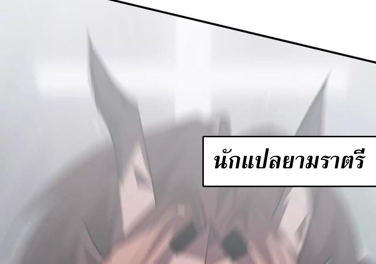 Unparalleled in the Online Gaming World ยอดคน ณ โลกออนไลน์ ตอนที่ 57 หน้า 281