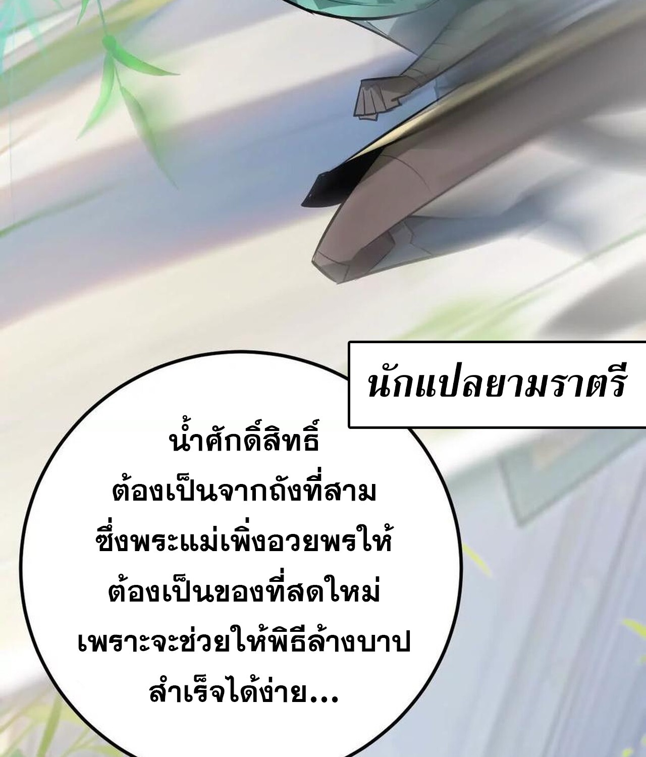 Unparalleled in the Online Gaming World ยอดคน ณ โลกออนไลน์ ตอนที่ 57 หน้า 29