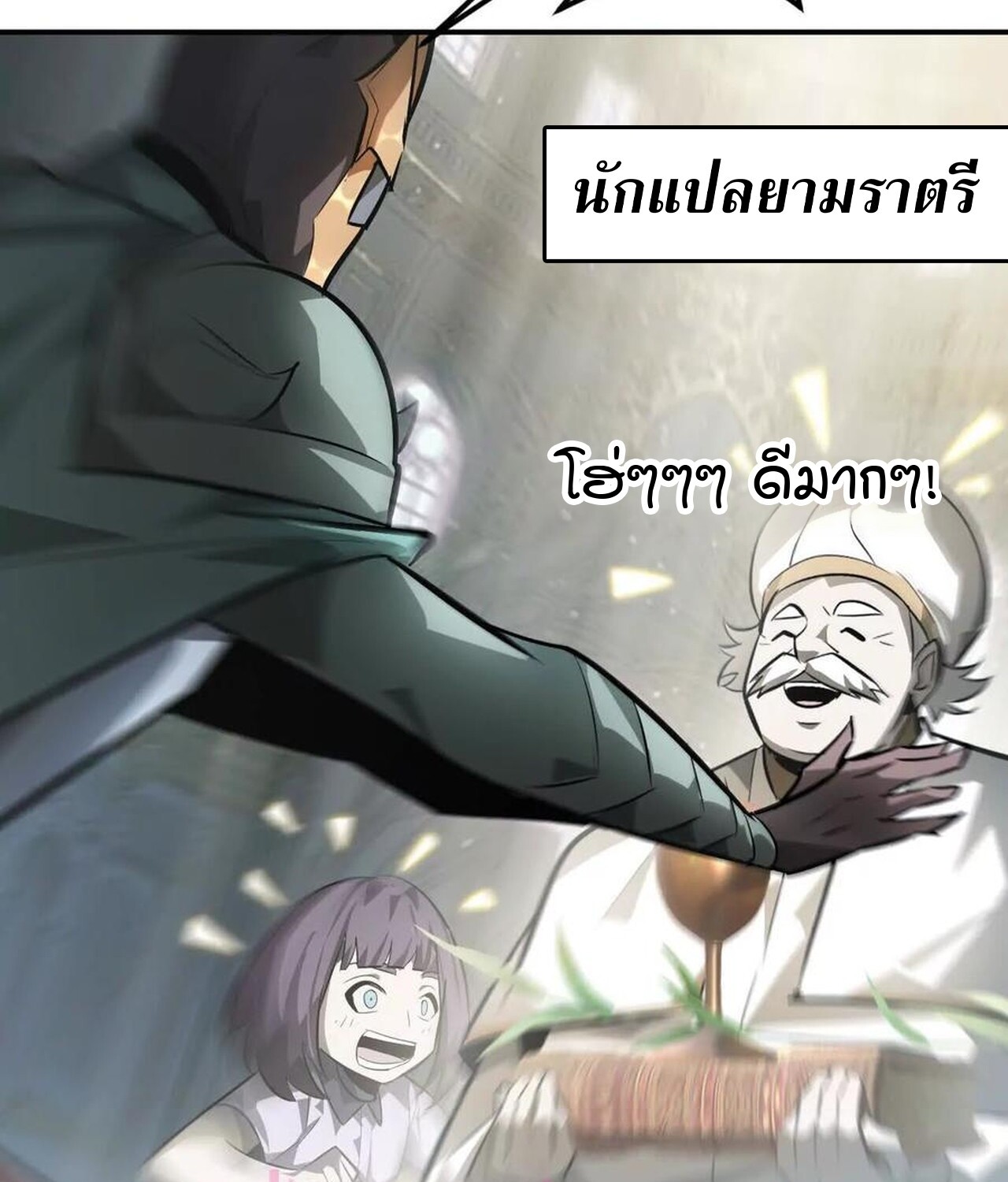 Unparalleled in the Online Gaming World ยอดคน ณ โลกออนไลน์ ตอนที่ 57 หน้า 35