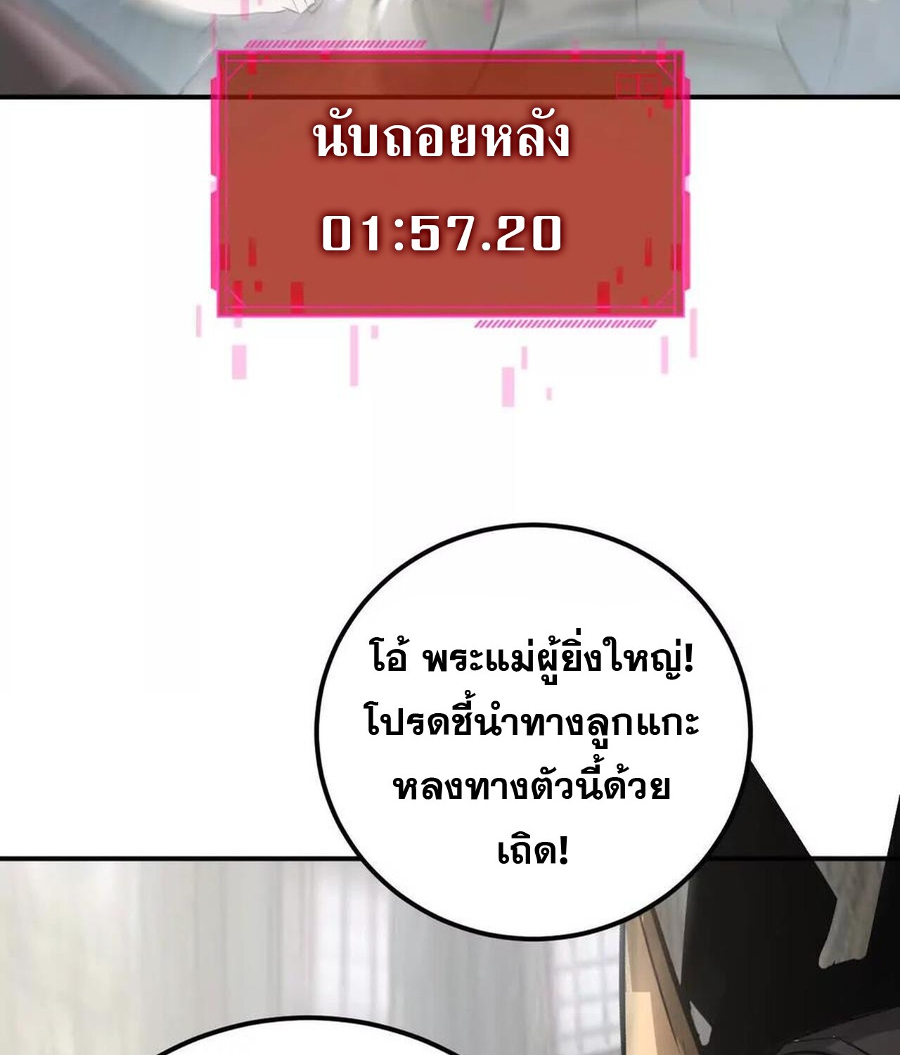 Unparalleled in the Online Gaming World ยอดคน ณ โลกออนไลน์ ตอนที่ 57 หน้า 36