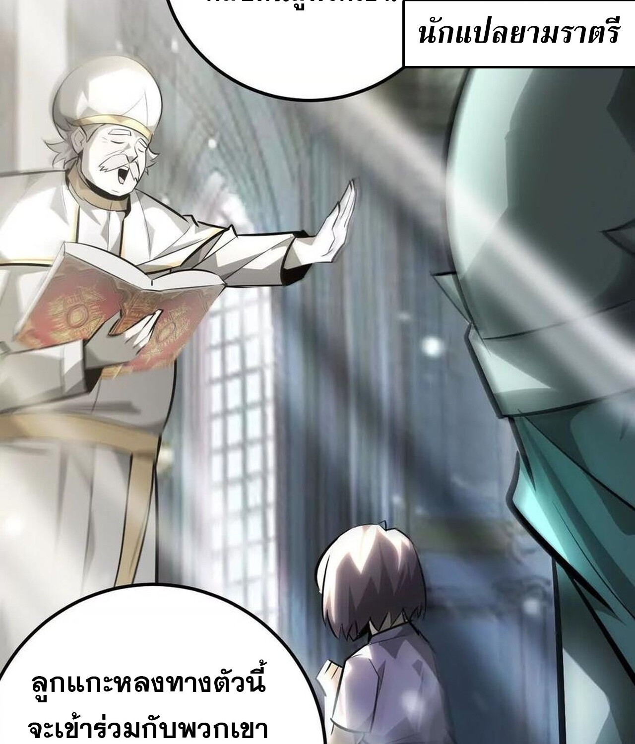 Unparalleled in the Online Gaming World ยอดคน ณ โลกออนไลน์ ตอนที่ 57 หน้า 38