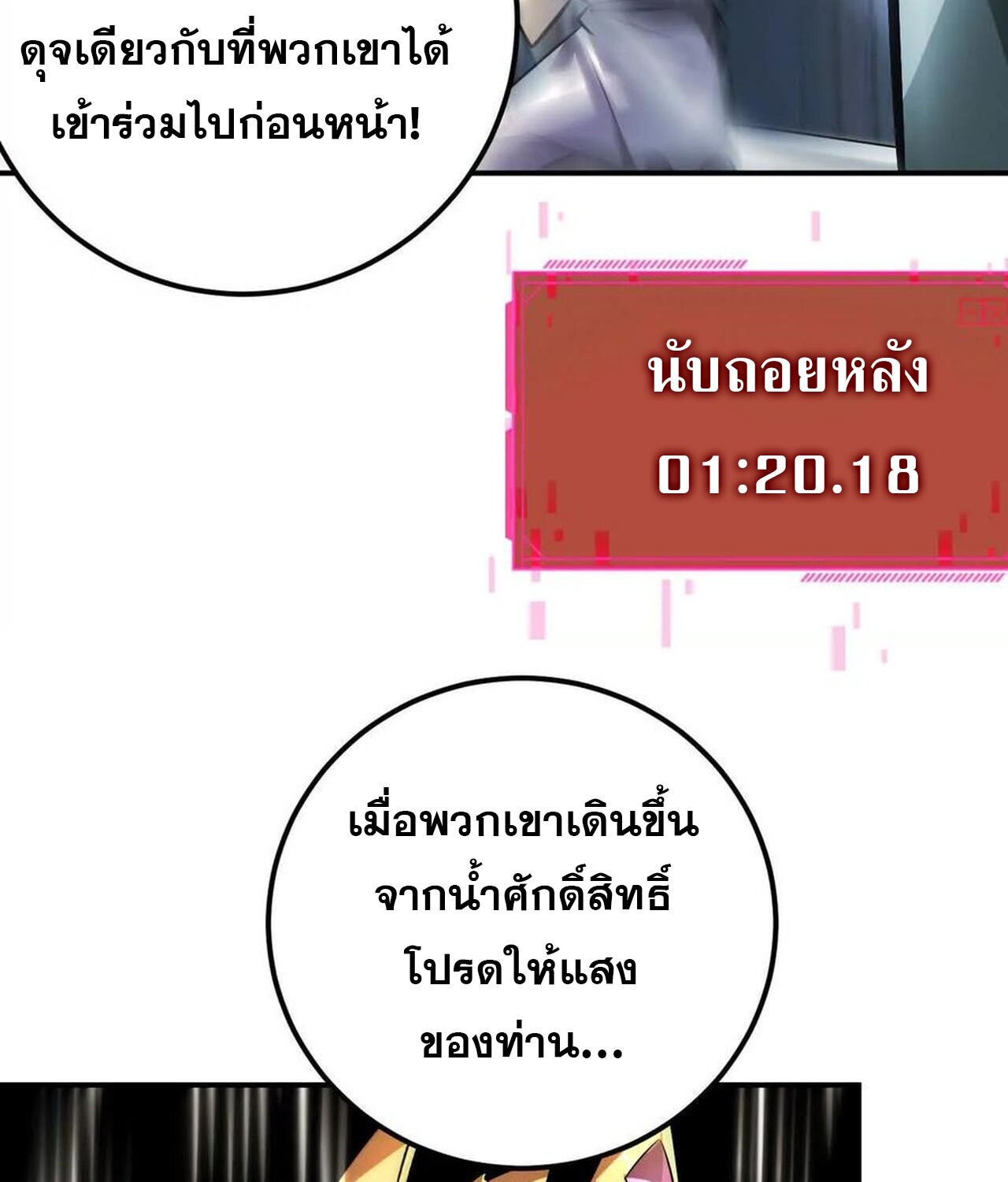 Unparalleled in the Online Gaming World ยอดคน ณ โลกออนไลน์ ตอนที่ 57 หน้า 39