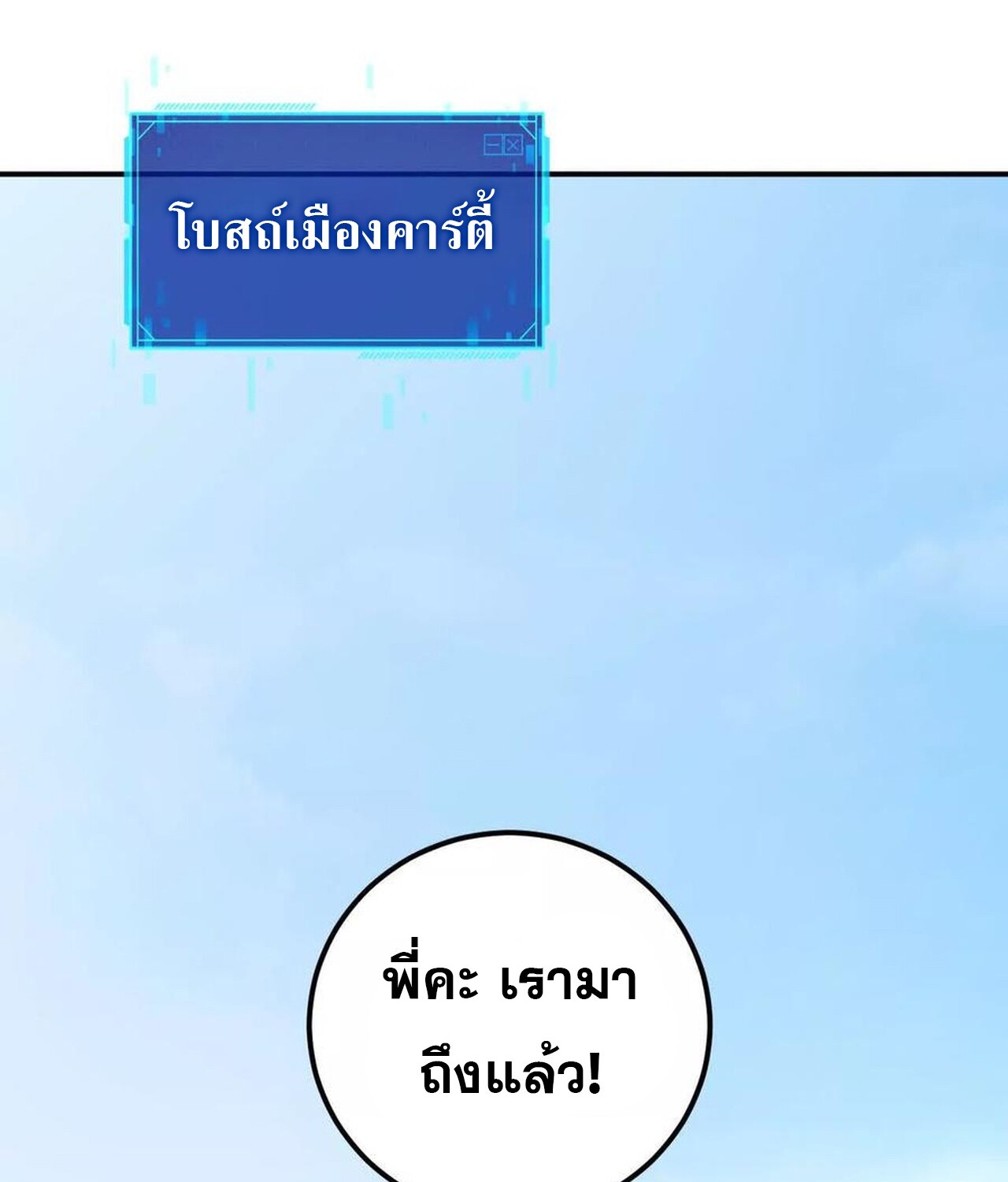 Unparalleled in the Online Gaming World ยอดคน ณ โลกออนไลน์ ตอนที่ 57 หน้า 4