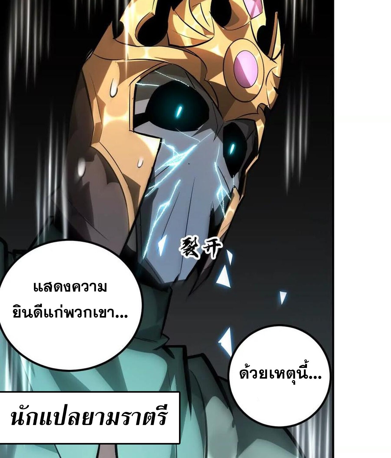 Unparalleled in the Online Gaming World ยอดคน ณ โลกออนไลน์ ตอนที่ 57 หน้า 40