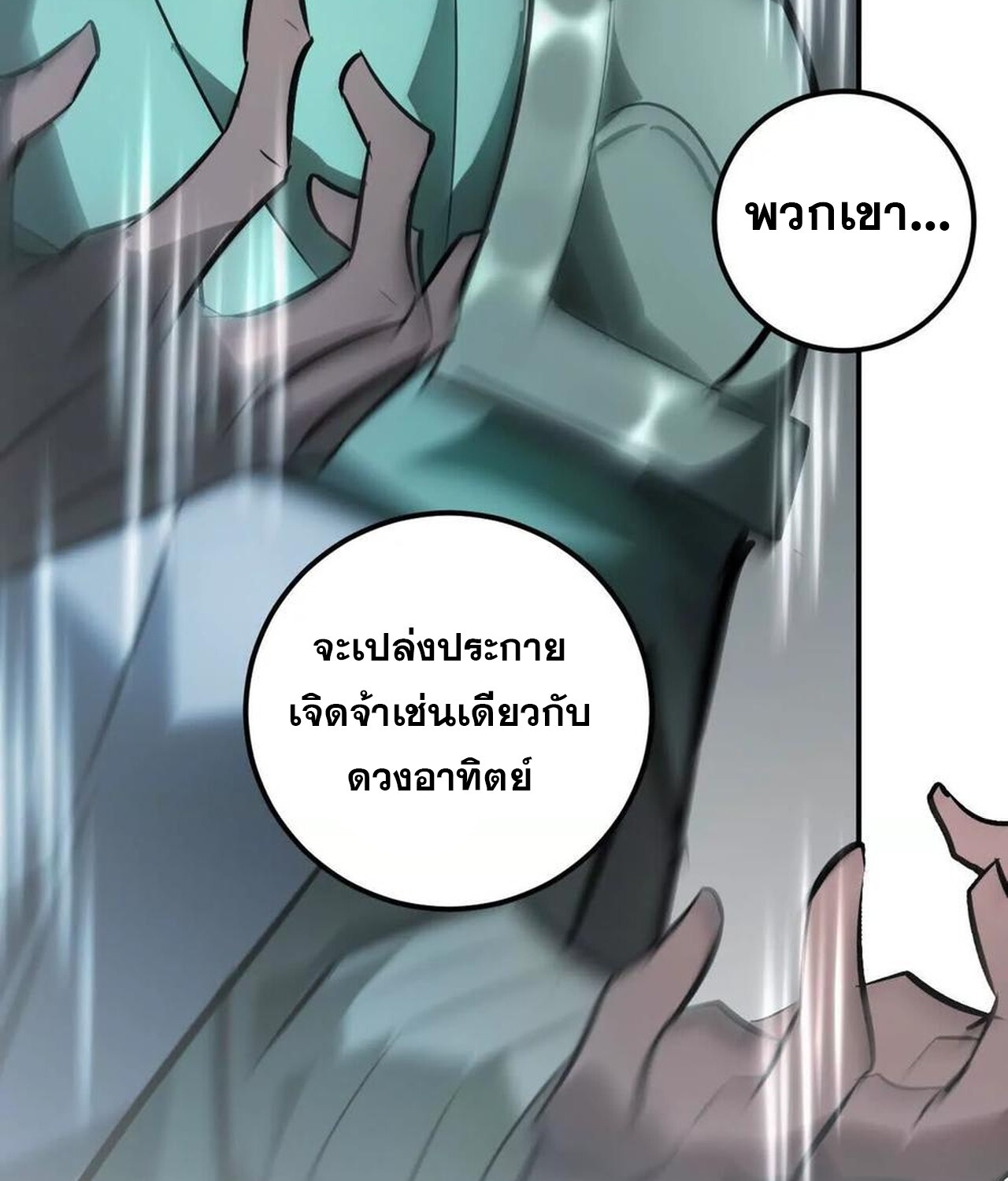 Unparalleled in the Online Gaming World ยอดคน ณ โลกออนไลน์ ตอนที่ 57 หน้า 41