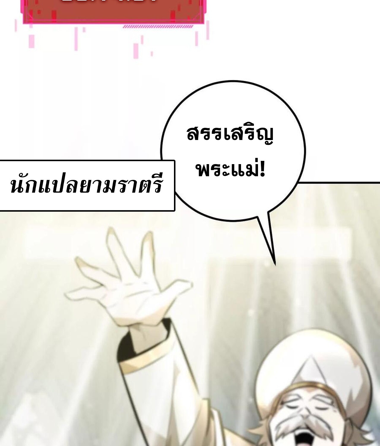 Unparalleled in the Online Gaming World ยอดคน ณ โลกออนไลน์ ตอนที่ 57 หน้า 43