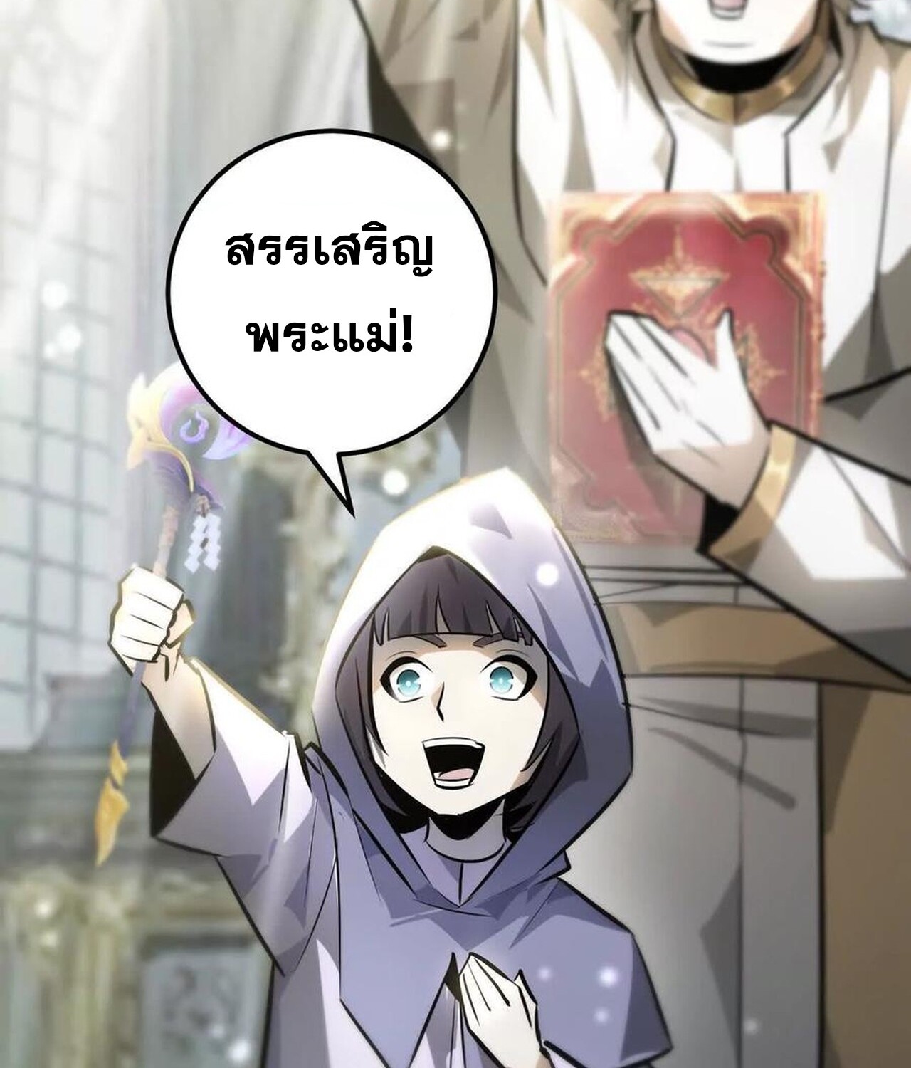 Unparalleled in the Online Gaming World ยอดคน ณ โลกออนไลน์ ตอนที่ 57 หน้า 44