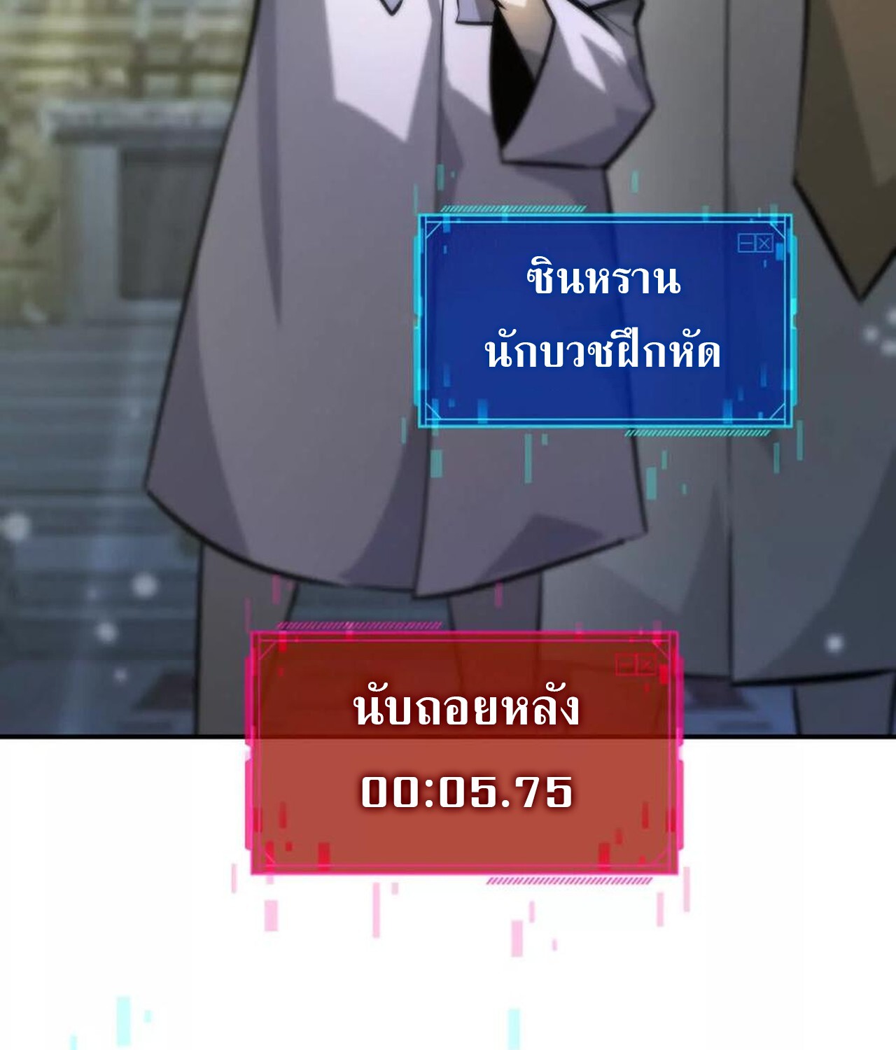 Unparalleled in the Online Gaming World ยอดคน ณ โลกออนไลน์ ตอนที่ 57 หน้า 45