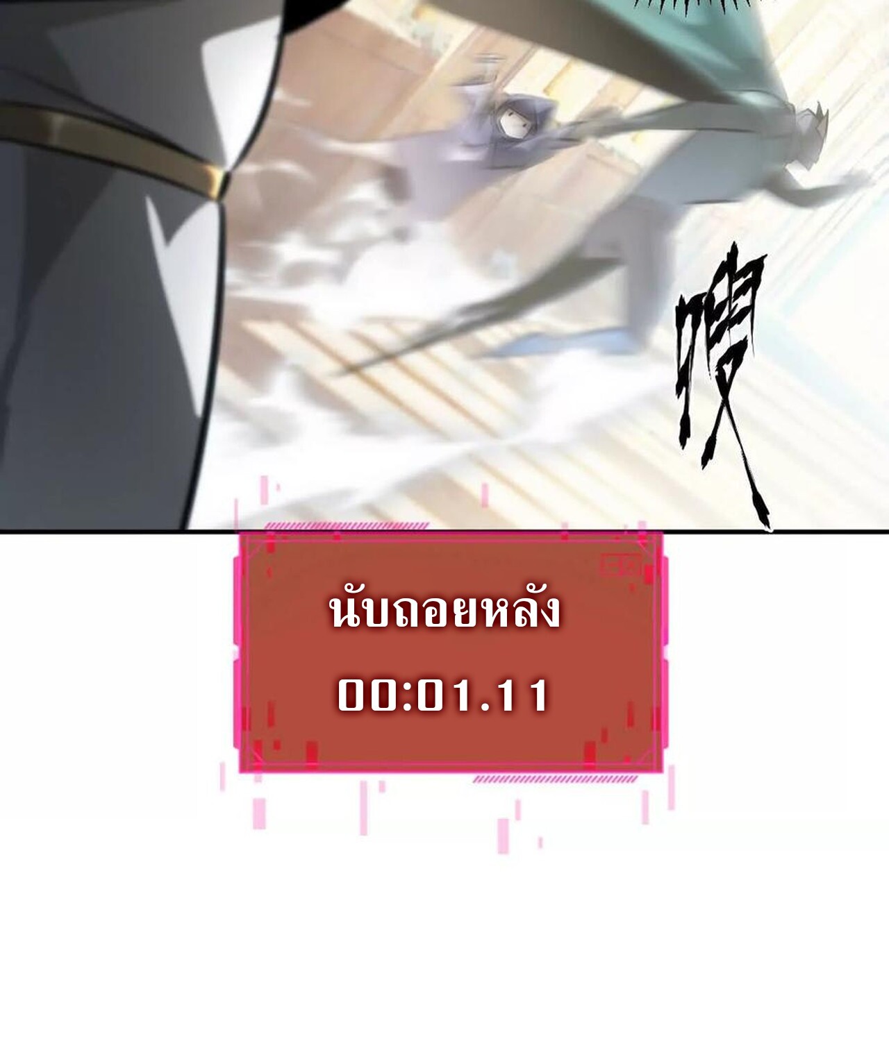 Unparalleled in the Online Gaming World ยอดคน ณ โลกออนไลน์ ตอนที่ 57 หน้า 47