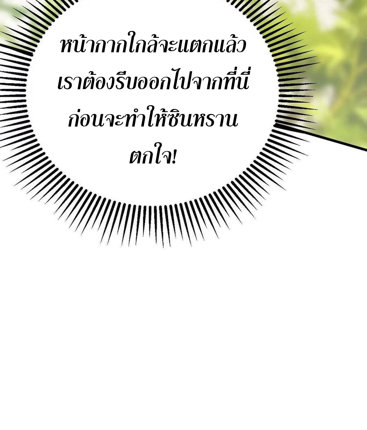 Unparalleled in the Online Gaming World ยอดคน ณ โลกออนไลน์ ตอนที่ 57 หน้า 50