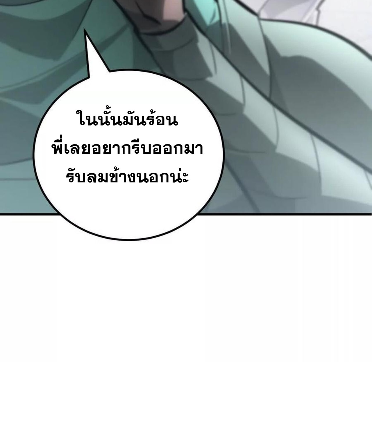 Unparalleled in the Online Gaming World ยอดคน ณ โลกออนไลน์ ตอนที่ 57 หน้า 53