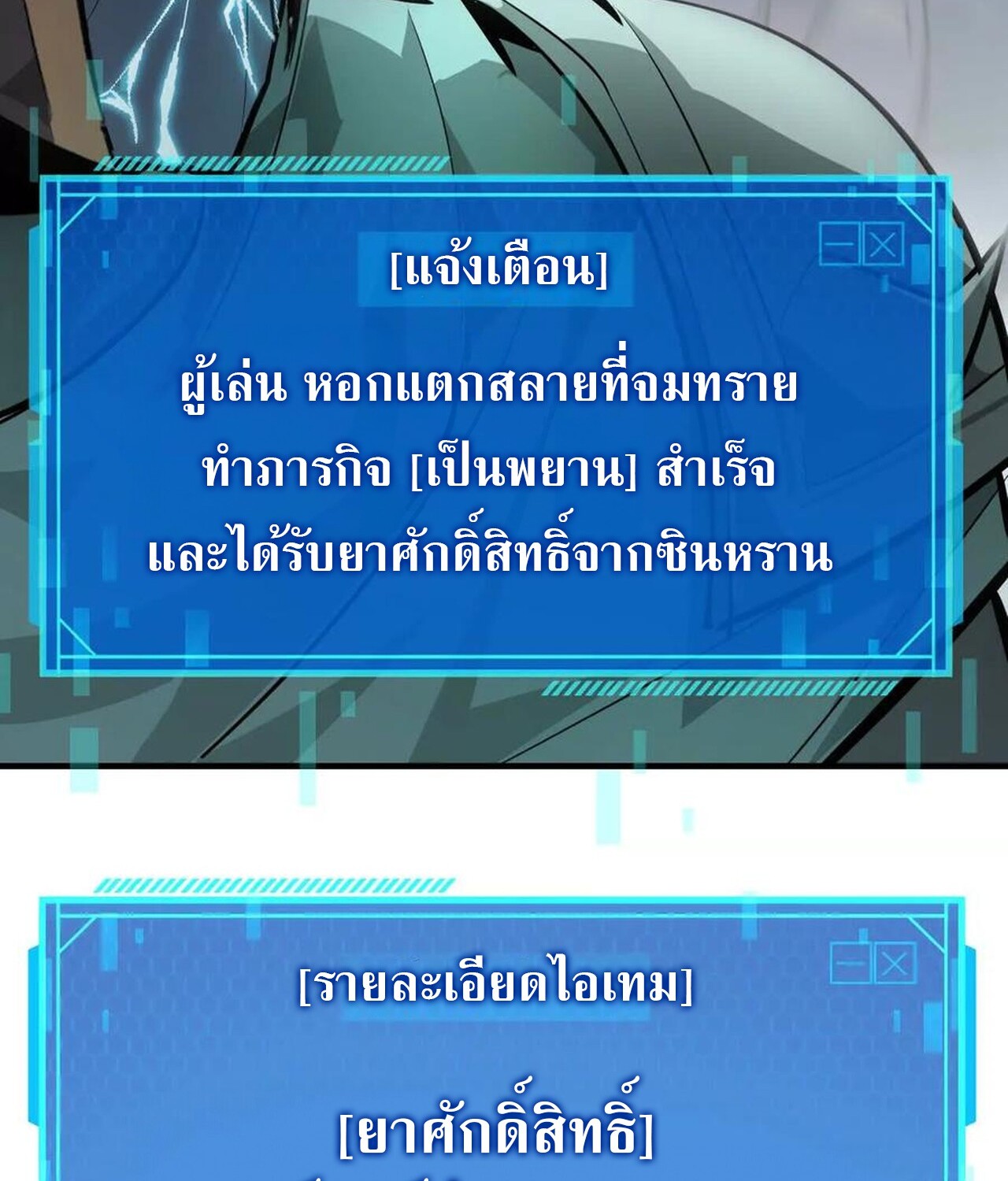 Unparalleled in the Online Gaming World ยอดคน ณ โลกออนไลน์ ตอนที่ 57 หน้า 56