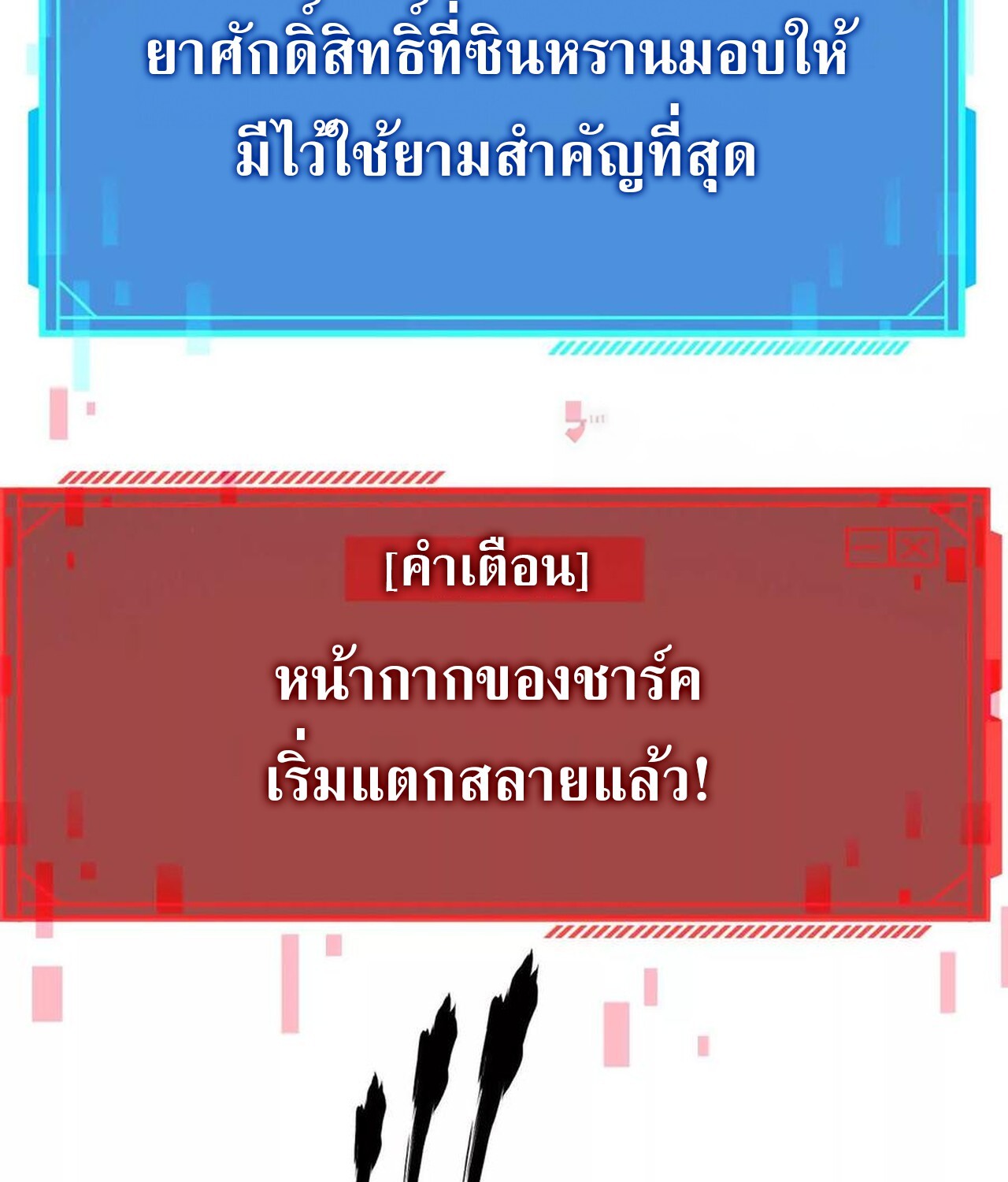 Unparalleled in the Online Gaming World ยอดคน ณ โลกออนไลน์ ตอนที่ 57 หน้า 57