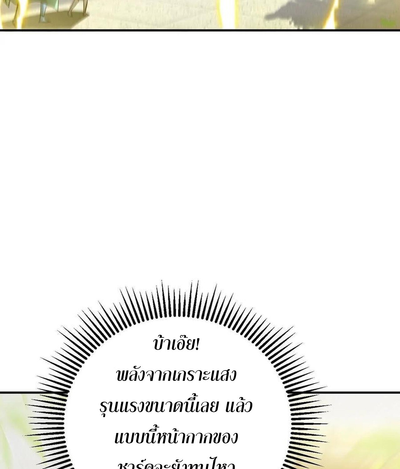 Unparalleled in the Online Gaming World ยอดคน ณ โลกออนไลน์ ตอนที่ 57 หน้า 6