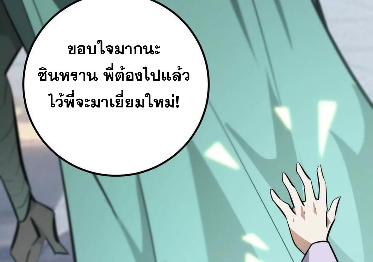 Unparalleled in the Online Gaming World ยอดคน ณ โลกออนไลน์ ตอนที่ 57 หน้า 62