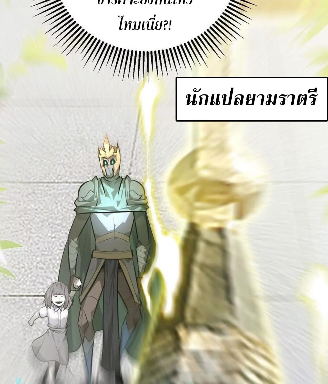 Unparalleled in the Online Gaming World ยอดคน ณ โลกออนไลน์ ตอนที่ 57 หน้า 7