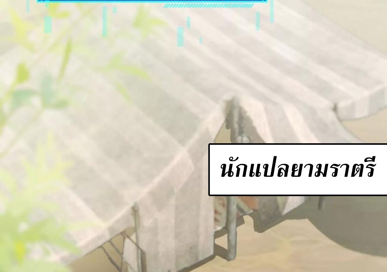 Unparalleled in the Online Gaming World ยอดคน ณ โลกออนไลน์ ตอนที่ 57 หน้า 72