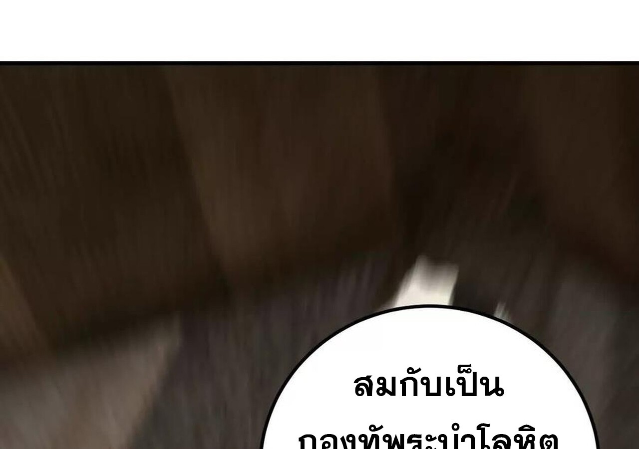 Unparalleled in the Online Gaming World ยอดคน ณ โลกออนไลน์ ตอนที่ 57 หน้า 78