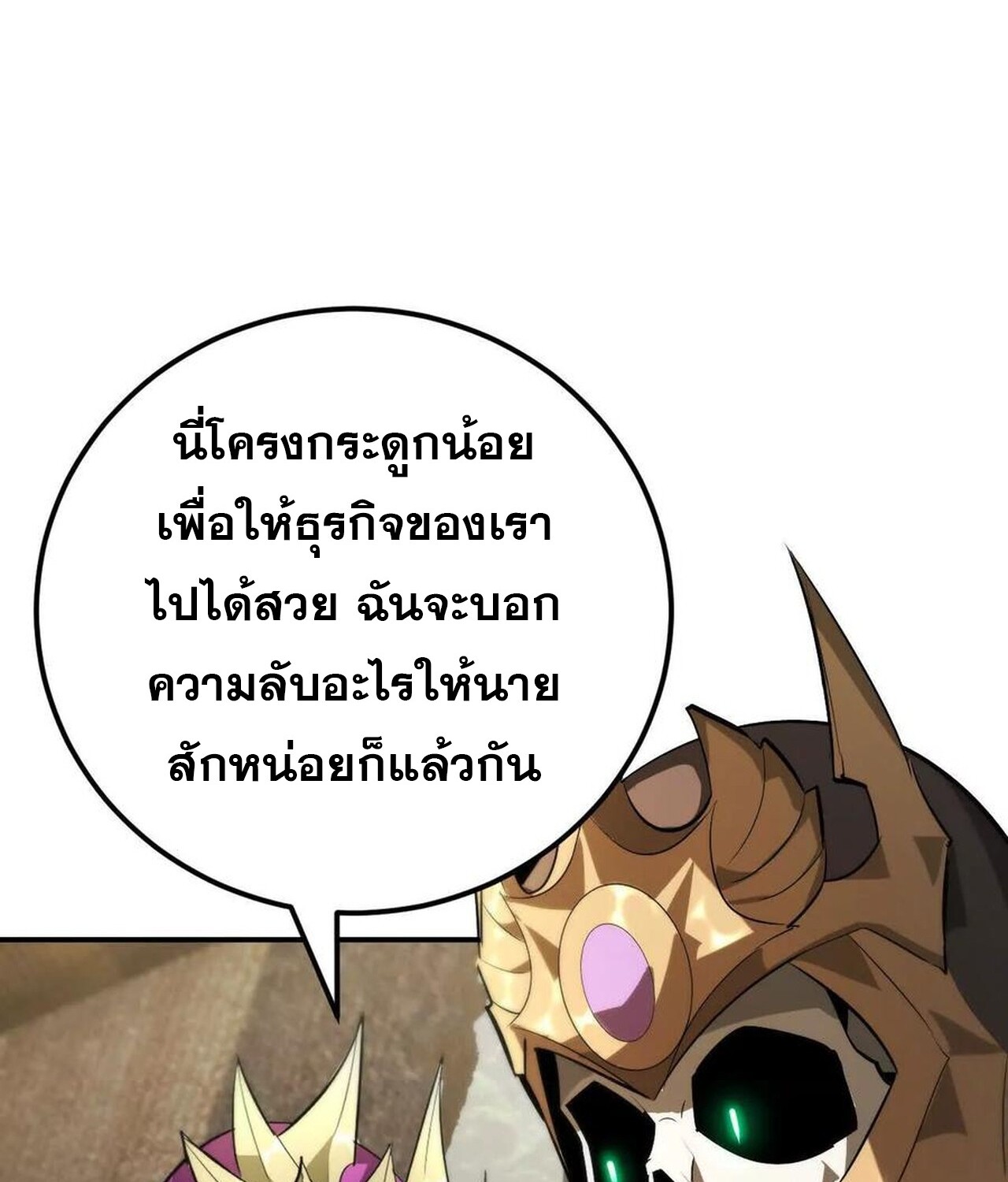 Unparalleled in the Online Gaming World ยอดคน ณ โลกออนไลน์ ตอนที่ 57 หน้า 82