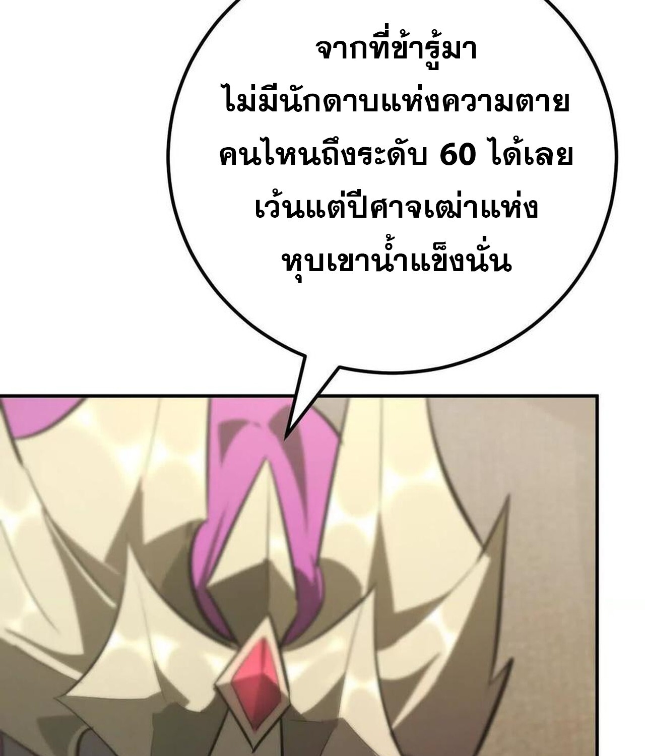 Unparalleled in the Online Gaming World ยอดคน ณ โลกออนไลน์ ตอนที่ 57 หน้า 85